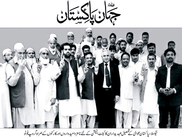 Minhaj-ul-Quran  Print Media Coverage Jahan-e-Pakistan