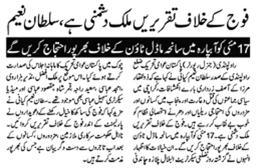 Minhaj-ul-Quran  Print Media Coverage DAILY JINNAH