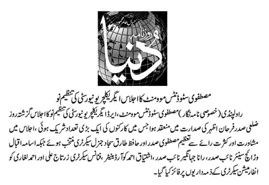 Minhaj-ul-Quran  Print Media Coverage DAILY DUNYA 