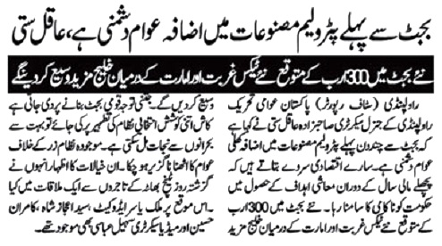 Minhaj-ul-Quran  Print Media CoverageDAILY SARKAR P-2