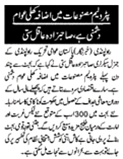 Minhaj-ul-Quran  Print Media CoverageDAILY AZKAR