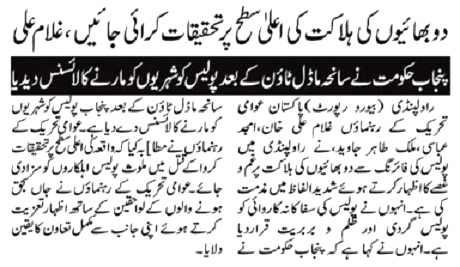 تحریک منہاج القرآن Minhaj-ul-Quran  Print Media Coverage پرنٹ میڈیا کوریج SARKAR