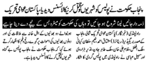 Minhaj-ul-Quran  Print Media Coverage DAILY AZKAR