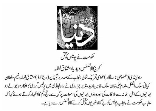 Minhaj-ul-Quran  Print Media Coverage DAILY DUNYA