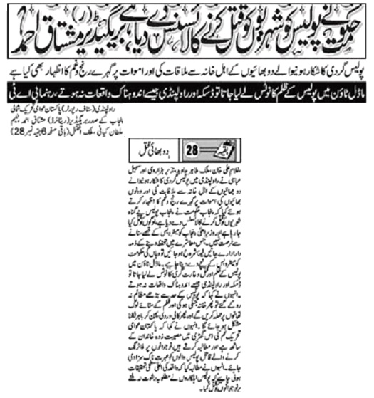 Minhaj-ul-Quran  Print Media CoverageDAILY METRO WATCH BACK PAGE