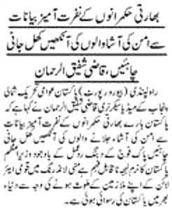 Minhaj-ul-Quran  Print Media Coverage DAILY AL AKHBAR