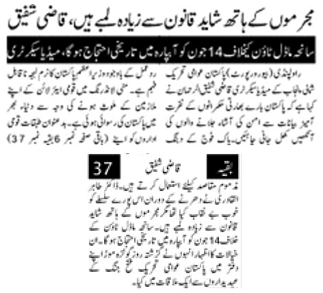 Minhaj-ul-Quran  Print Media Coverage DAILY PAKISTAN ISLAMABAD