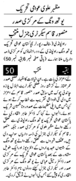 Minhaj-ul-Quran  Print Media Coverage DAILY PAKISTAN ISLAMABAD