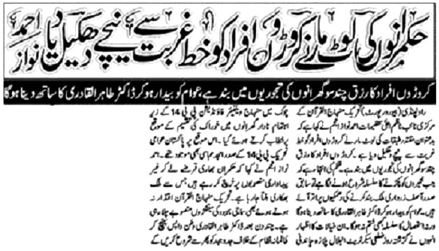 Minhaj-ul-Quran  Print Media Coverage DAILY AL AKHBAR