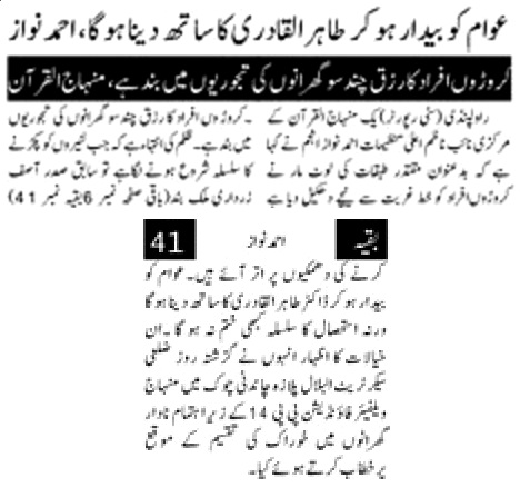 Minhaj-ul-Quran  Print Media Coverage DAILY PAKISTAN ISLAMABAD