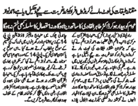 Minhaj-ul-Quran  Print Media CoverageDAILY VOICE OF PAKISTAN 