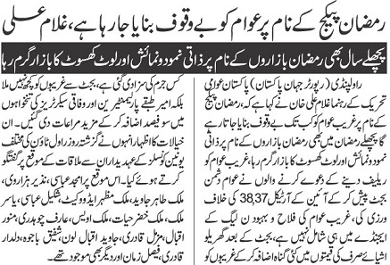 Minhaj-ul-Quran  Print Media CoverageDAILY JEHAN PAKISTAN