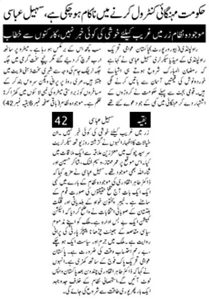 Minhaj-ul-Quran  Print Media Coverage DAILY PAKISTAN ISLAMABAD