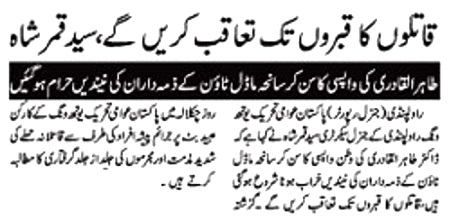 Minhaj-ul-Quran  Print Media Coverage DAILY AUSAF