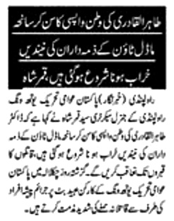 Minhaj-ul-Quran  Print Media Coverage DAILY AZKAR