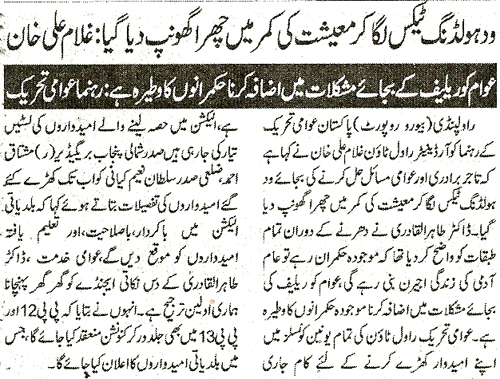 Minhaj-ul-Quran  Print Media CoverageDAILY AL SHARQ