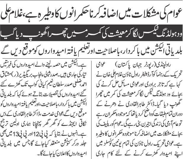 Minhaj-ul-Quran  Print Media CoverageDAILY JEHAN PAKISTAN