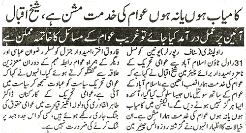 Minhaj-ul-Quran  Print Media Coverage DAILY PAKISTAN ISLAMABAD