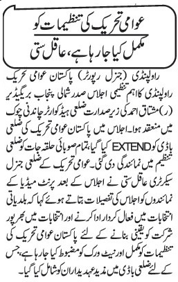 Minhaj-ul-Quran  Print Media CoverageDAILY  AUSAF