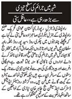 تحریک منہاج القرآن Minhaj-ul-Quran  Print Media Coverage پرنٹ میڈیا کوریج DAILY ASAA