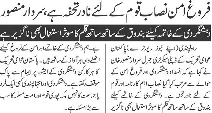 Minhaj-ul-Quran  Print Media CoverageDAILY JEHAN PAKISTAN
