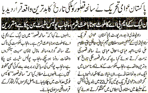 تحریک منہاج القرآن Minhaj-ul-Quran  Print Media Coverage پرنٹ میڈیا کوریج DAILY AL SHARQ OAGE 2