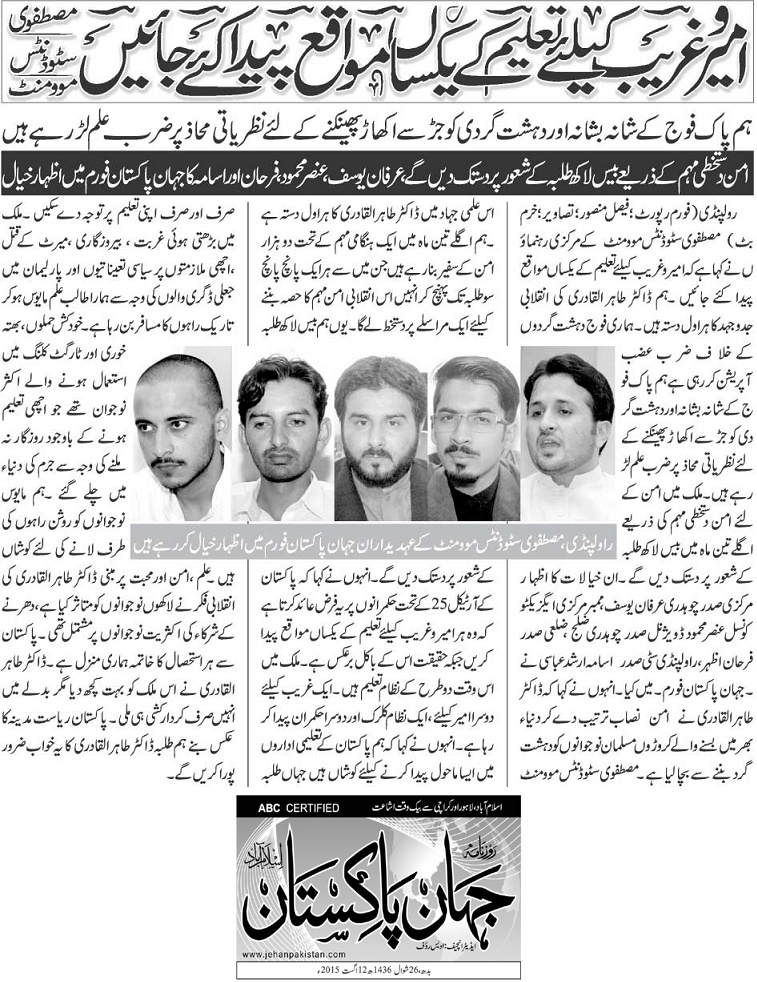 تحریک منہاج القرآن Minhaj-ul-Quran  Print Media Coverage پرنٹ میڈیا کوریج DAILY JEHAN PAKISTAN PAGE 3