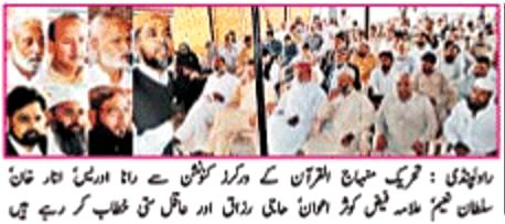 Minhaj-ul-Quran  Print Media Coverage DAILY NAWA I WAQT PAGE 05