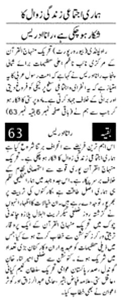 تحریک منہاج القرآن Minhaj-ul-Quran  Print Media Coverage پرنٹ میڈیا کوریج DAILY PAKISTAN ISLAMABAD P-2