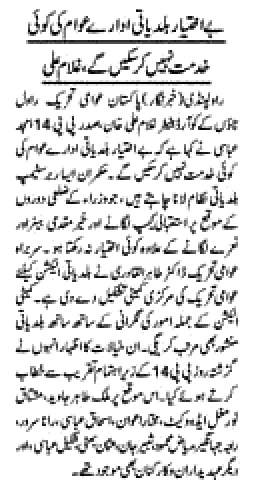 تحریک منہاج القرآن Minhaj-ul-Quran  Print Media Coverage پرنٹ میڈیا کوریج DAILY AZKAR