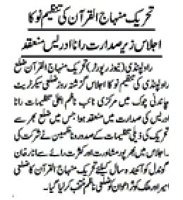 Minhaj-ul-Quran  Print Media CoverageDAIY SAMA