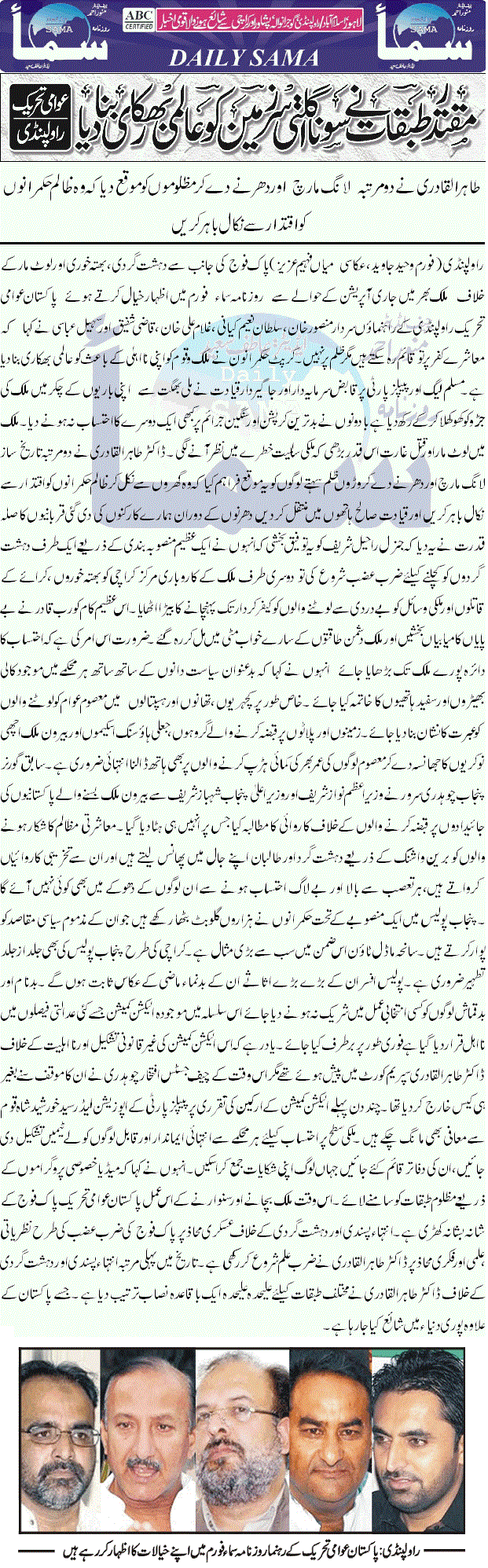 Minhaj-ul-Quran  Print Media CoverageDAILY SAMA BACK PAGE
