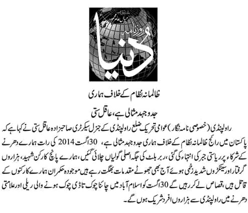 تحریک منہاج القرآن Minhaj-ul-Quran  Print Media Coverage پرنٹ میڈیا کوریج DAILY DUNYA P-09