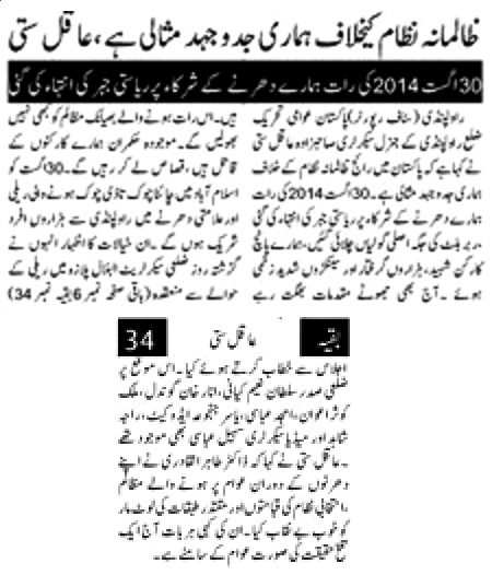 Minhaj-ul-Quran  Print Media Coverage DAILY PAKISTAN ISLAMABAD P-2 