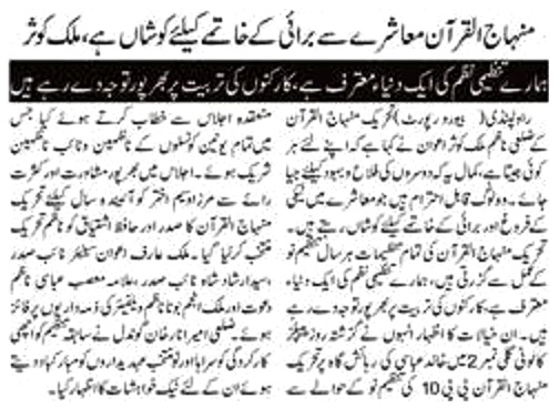 تحریک منہاج القرآن Minhaj-ul-Quran  Print Media Coverage پرنٹ میڈیا کوریج DAILY AL AKHBAR
