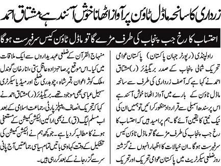 Minhaj-ul-Quran  Print Media Coverage DAILY JEHAN PAKISTAN 