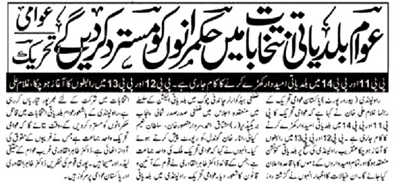 Minhaj-ul-Quran  Print Media Coverage DAILY AL AKHBAR