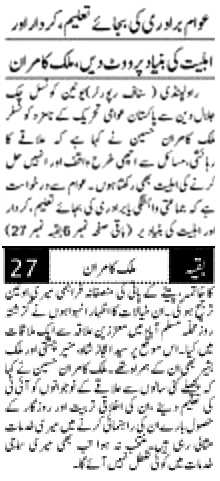 Minhaj-ul-Quran  Print Media CoverageDAILY PAKISTAN ISLAMABAD
