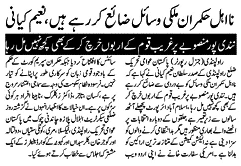 Minhaj-ul-Quran  Print Media CoverageDAILY JINNAH 