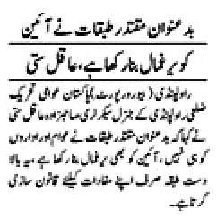 Minhaj-ul-Quran  Print Media Coverage DAILY ISLAMABAD