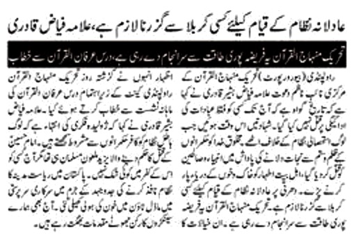 تحریک منہاج القرآن Minhaj-ul-Quran  Print Media Coverage پرنٹ میڈیا کوریج DAILY AL AKHBAR P=2