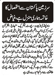 تحریک منہاج القرآن Minhaj-ul-Quran  Print Media Coverage پرنٹ میڈیا کوریج DAILY AZKAR P-2
