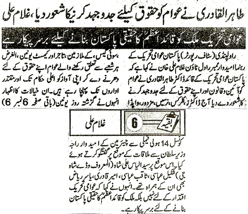 تحریک منہاج القرآن Minhaj-ul-Quran  Print Media Coverage پرنٹ میڈیا کوریج DAILY METROWATCH