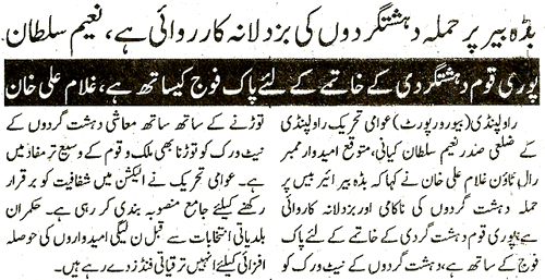 تحریک منہاج القرآن Minhaj-ul-Quran  Print Media Coverage پرنٹ میڈیا کوریج DAILY PAKISTAN NIAZI