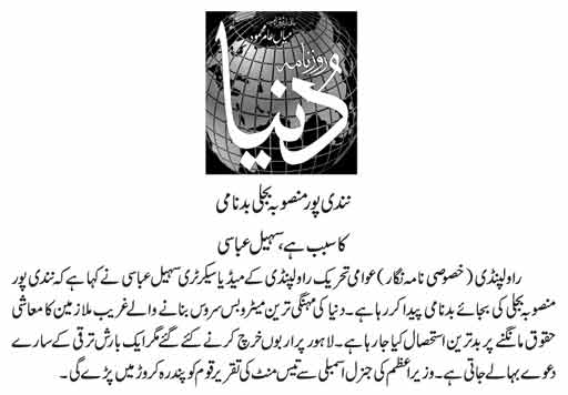 تحریک منہاج القرآن Minhaj-ul-Quran  Print Media Coverage پرنٹ میڈیا کوریج DAILY DUNYA  P-9