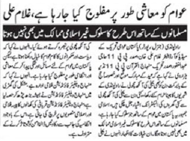 Minhaj-ul-Quran  Print Media CoverageDAILY AUSAF  P-22