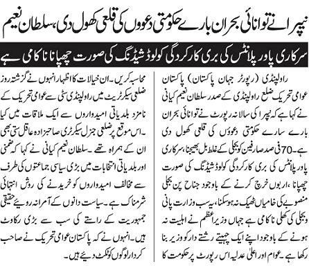 Minhaj-ul-Quran  Print Media CoverageDAILY JEHAN PAKISTAN  P-2