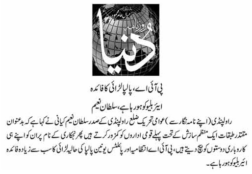 تحریک منہاج القرآن Minhaj-ul-Quran  Print Media Coverage پرنٹ میڈیا کوریج DAILY DUNYA P-2