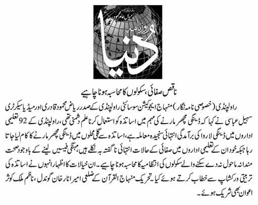 تحریک منہاج القرآن Minhaj-ul-Quran  Print Media Coverage پرنٹ میڈیا کوریج DAILY DUNYA P-9