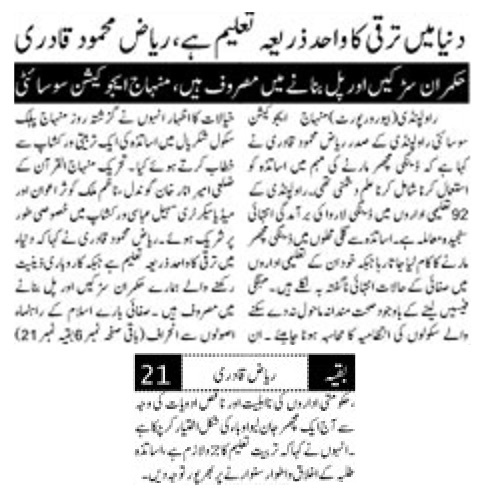 بـمنظّمة منهاج القرآن العالمية Minhaj-ul-Quran  Print Media Coverage طباعة التغطية الإعلامية DAILY PAKISTAN ISLAMABAD P-2